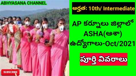 KURNOOL DISTRICT ASHA WORKER JOBS NOTIFICATION OCT 2021