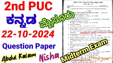 2nd PUC Kannada Midterm 2024 Question Paper Kseab YouTube