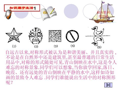 探索轴对称的性质课件word文档在线阅读与下载无忧文档