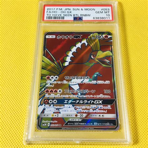 Yahooオークション Psa10 Gem Mint【ホウオウgxsrsm3h】2017 Ho