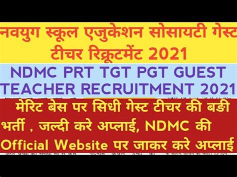 Ndmc Prt Tgt Pgt Guest Teacher Recruitment Navyug School