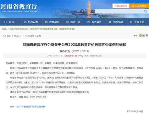 喜报！我校案例在省级2023年教育评价改革优秀案例评选活动中获奖！