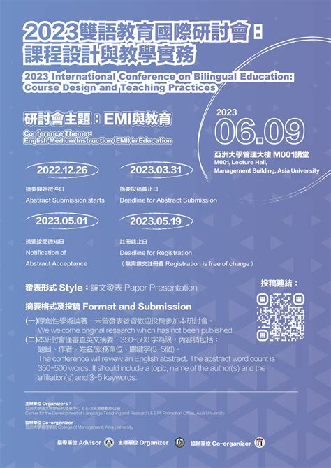 【通識教育中心雙語教學推動辦公室】轉知亞洲大學辦理「2023年雙語教育國際研討會：課程設計與教學實務」相關資訊 鼓勵師長踴躍報名