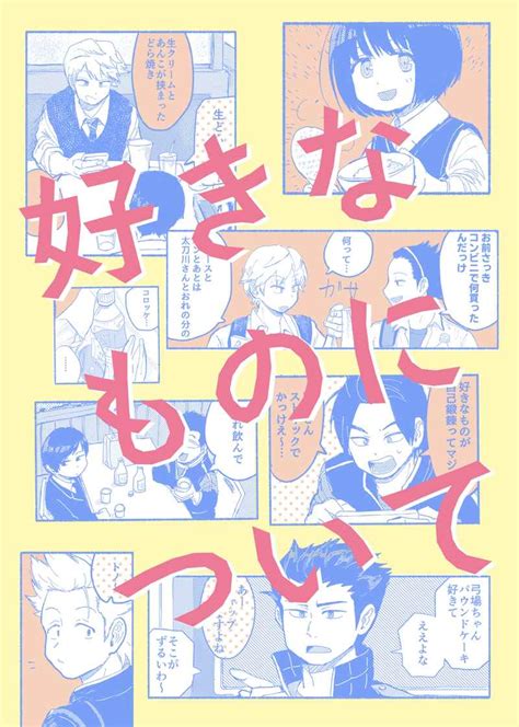 好きなものについて くるみどりおひや ワールドトリガー 同人誌のとらのあな女子部全年齢向け通販