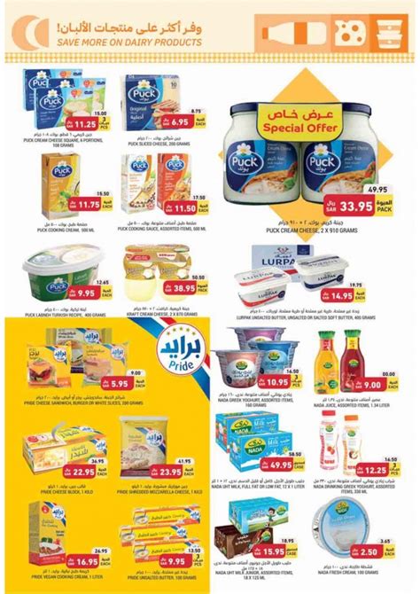 Tamimi Markets Ahlan Ramadan Offers March