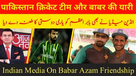 Indian Media Reaction On Babar Azam Yaari Dosti Why Babar Azam Pick