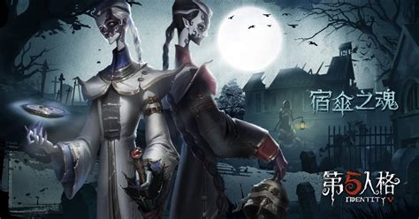 《第五人格》黑白無常寄魂於傘 新監管者「宿傘之魂」亮相《identity V》 巴哈姆特