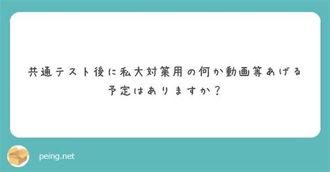 質問箱；私大対策用の動画について たつじん地理ブログ