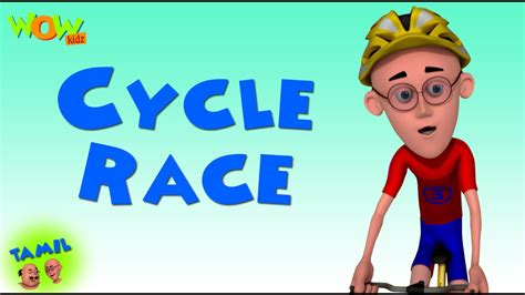 Cycle Race Motu Patlu in Tamil 3D கடஸ அனமஷன கரடடன As