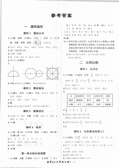 2020年黄冈360定制课时六年级数学上册冀教版答案——青夏教育精英家教网——