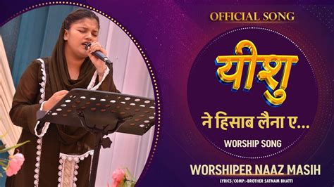 NEW MASIH SONG YESHU NE HISAAB LAINA AYE LIVE WORSHIP