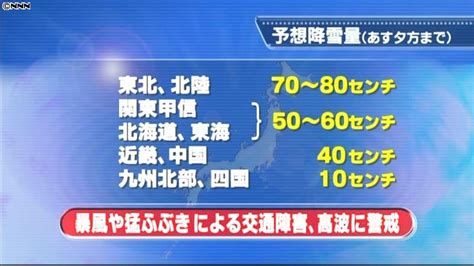 17日にかけ日本海側を中心に大雪のおそれ（2011年1月16日掲載）｜日テレnews Nnn