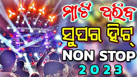 Odia Dj Song Non Stop 2023 Superb New Dj Songs Full Bobal Dance Remix