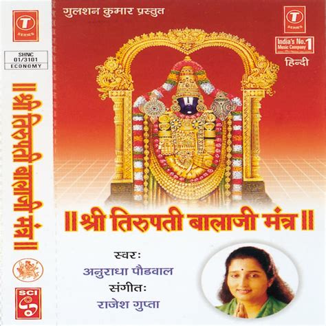 ‎Shri Tirupati Balaji Mantra by Anuradha Paudwal & Rajesh Gupta on Apple Music