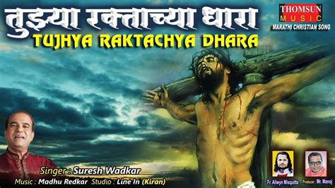 Tujhya Raktachya Dhara Marathi Christian Song Official Lyrical Video