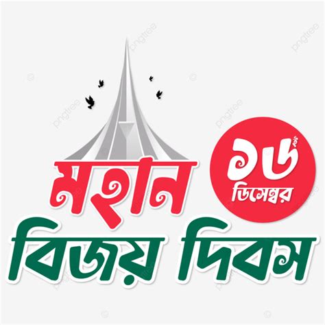 Bangladesh Victory Day December December Bijoy Dibosh Banner