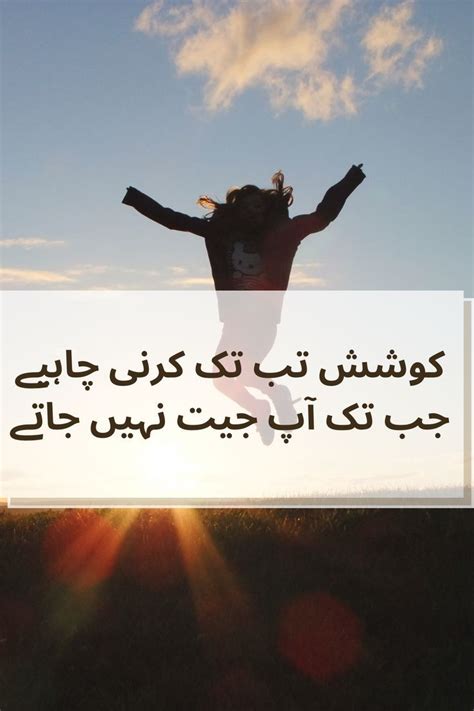 Motivational Quotes for Success in Urdu