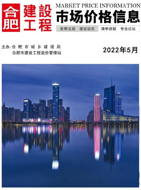 合肥市2022年5月造价库信息价pdf扫描件电子版下载 造价库官网