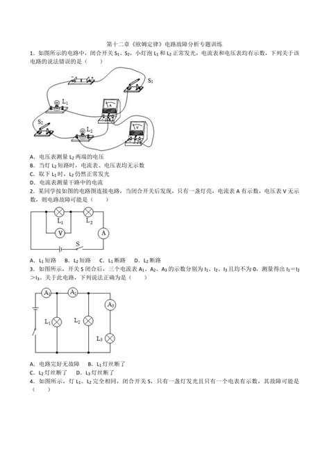 北师大版九年级物理上学期 第十二章《欧姆定律》电路故障分析专题训练（有答案） 21世纪教育网