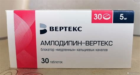Сердечно-сосудистые средства Вертекс Амлодипин - «От давления» | отзывы