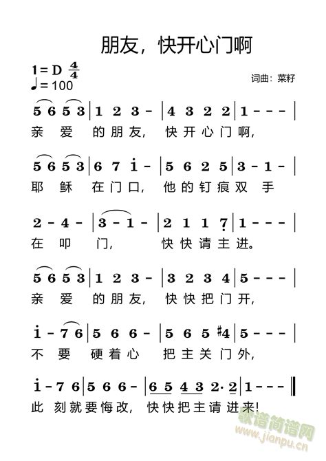 朋友，快开心门 小俊and菜籽 歌谱简谱网