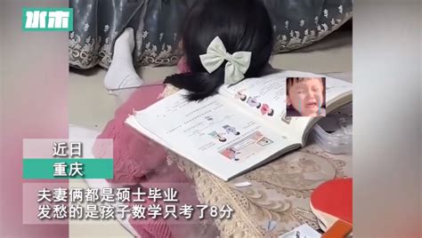 夫妻俩硕士毕业闺女数学却考8分，爸妈发愁无奈：好基因去哪儿了