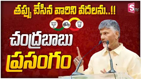 CM Chandrababu Powerful Speech At KUTAMI MLAs Meeting AP Politics