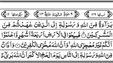 Surah At Tawbah Sheikh Mansour Al Salimi