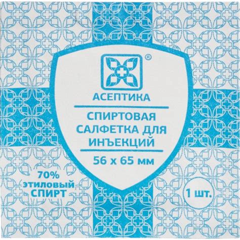 Салфетка антисептическая спиртовая М.К. Асептика 56мм*65мм