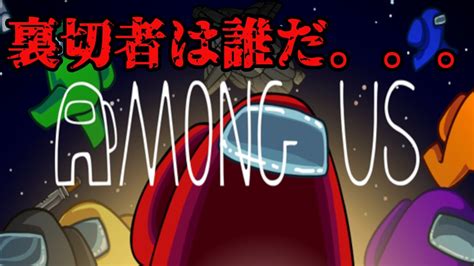 【amongus】参加型！みんなでamongusやらないすか？ Youtube