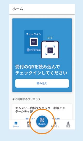 デジスマ診察券アプリ 東京都豊島区の鼻とにおいのクリニック池袋｜東京都豊島区の鼻とにおいのクリニック池袋