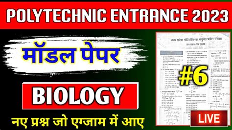 Polytechnic Entrance Exam Preparation Biology Most Imp Questions