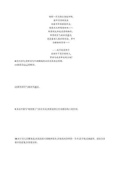 23《峨日朵雪峰之侧》《致云雀》同步练习（含答案）2023 2024学年统编版高中语文必修上册 21世纪教育网