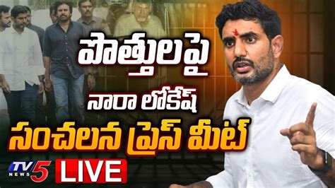 Live Nara Lokesh Sensational Press Meet Pawan Kalyan Tdp