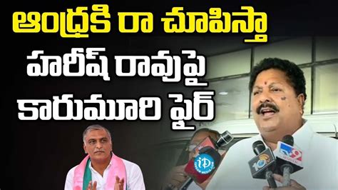 Minister Karumuri Nageswara Rao Strong Counter To Telangana Minister