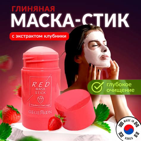 GEGEMOON Маска косметическая Осветление Для всех типов кожи купить на ...