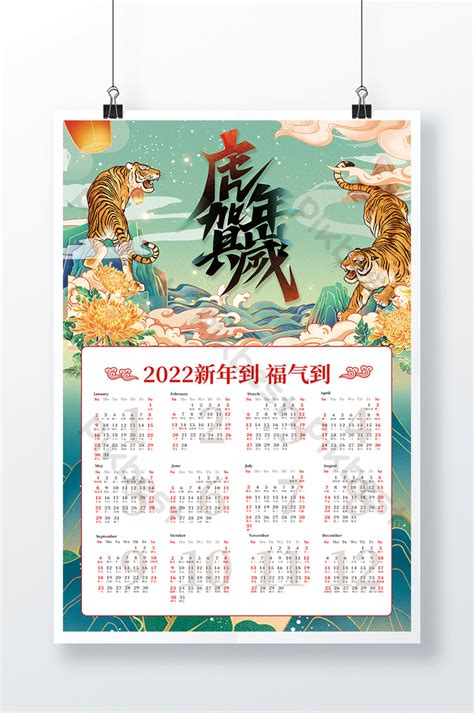 National Tide Style Drawing Tiger Year Lunar New Wall Calendar