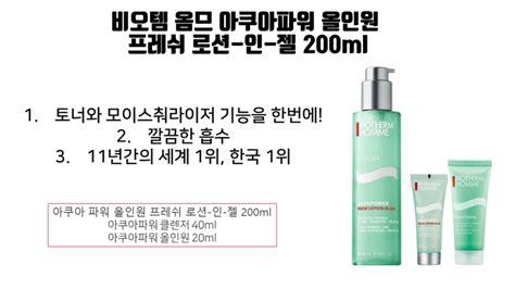 비오템 옴므 아쿠아파워 올인원 프레시 로션 인 젤 200ml 세트 없음 Em Store