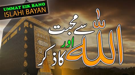 Allah Say Mohabbat Aur Allah Ka Zikr Islahi Bayan 22 Oct 23 By