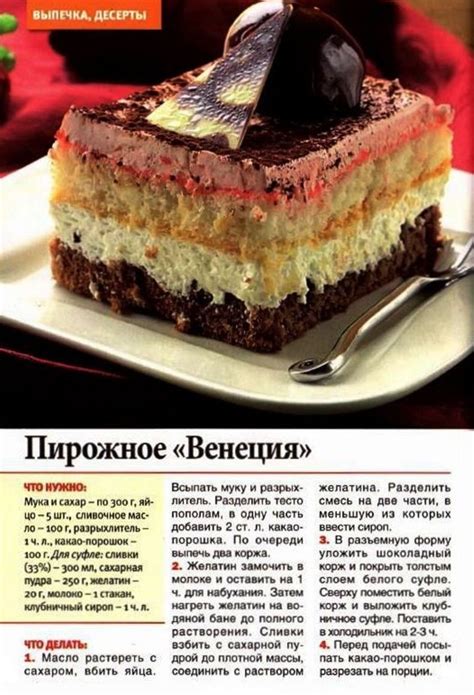 Пирожное "Венеция" | Десерты, Вкусняшки, Тесто для торта