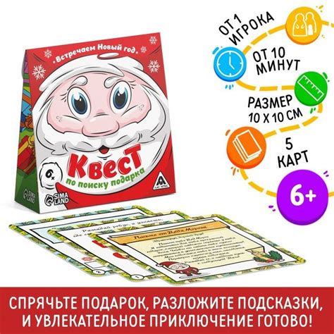 Квест по поиску подарка "Встречаем Новый Год!" - купить с доставкой по ...