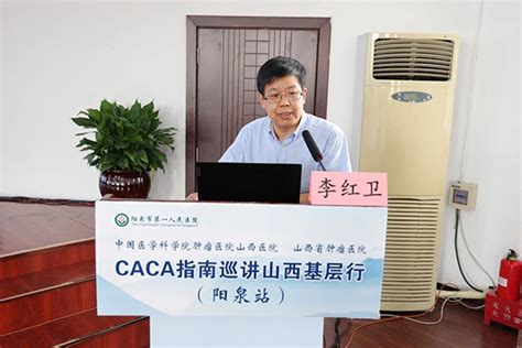 【新闻动态】我院举行caca指南巡讲山西基层行（阳泉站）活动——讲座篇 新闻动态