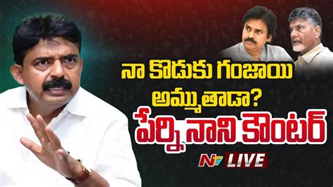 Perni Nani Press Meet Live Ntv Youtube