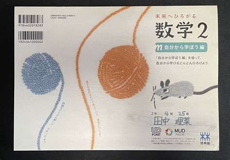 Yahooオークション 中学教科書 未来へひろがる数学2 みんなで学ぼう