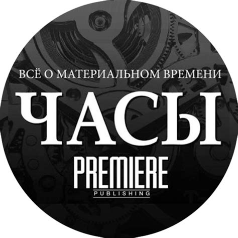 Журнал «Часы»