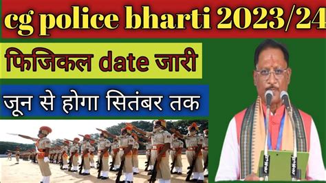 Cg Police Bharti New Update Ll Date L