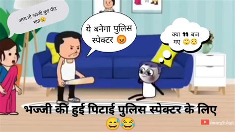 भज्जी का सपना पुलिस स्पेक्टर Ll ️😳😂 Viral Youtubevideo Comedyvideo