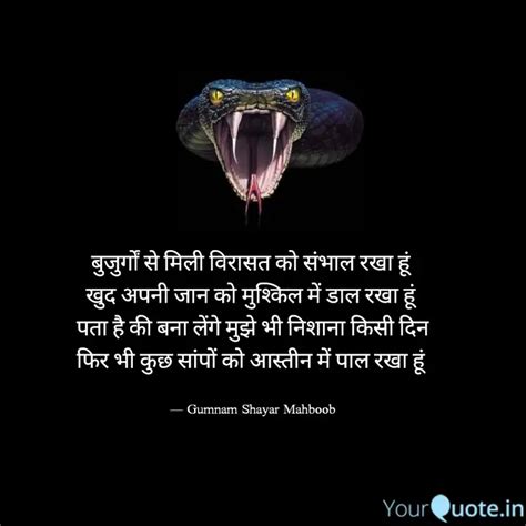 बुजुर्गों से मिली विरासत Quotes And Writings By Gumnam Shayar