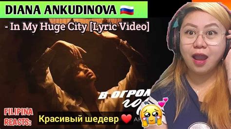 DIANA ANKUDINOVA In My Huge City Official Lyric Video Диана