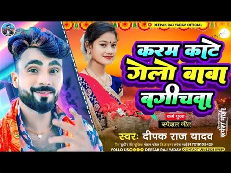 New Karma Song 2023 Karam Kare Deepak Raj Yadav करम कर